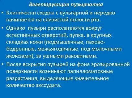 Пузырчатка по утвержденным клиническим рекомендациям 2024