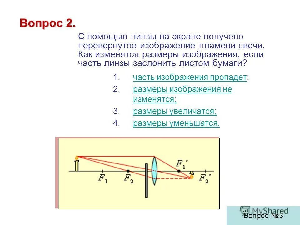 Плосковыпуклая линза свойства. Построить линзу по источнику и изображению. Тонкие линзы изображение предметов с помощью линз. С помощью линзы на вертикальном экране получено. С помощью линзы на вертикальном экране получено.