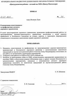 Ответственный за защиту информации в организации
