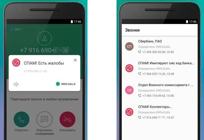 Спам звонки. Спам звонки на телефон. Что такое спам в телефоне. Спам номера. Почему звонок отклонен