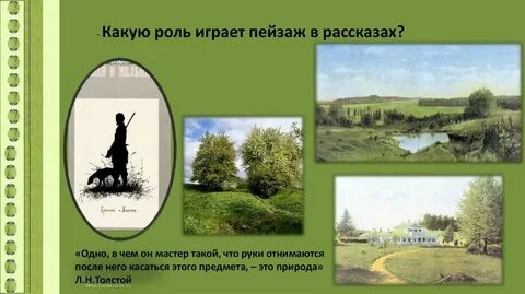 Какова роль пейзажа в грозе