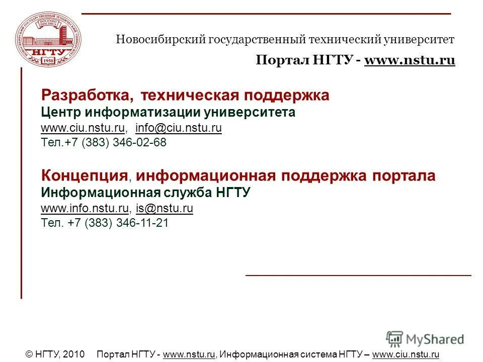 НГТУ презентация. НГТУ специальности. НГТУ личный кабинет. НГТУ шаблон презентации.