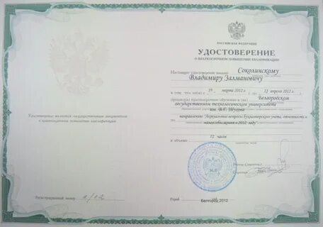 Переподготовка бухгалтер