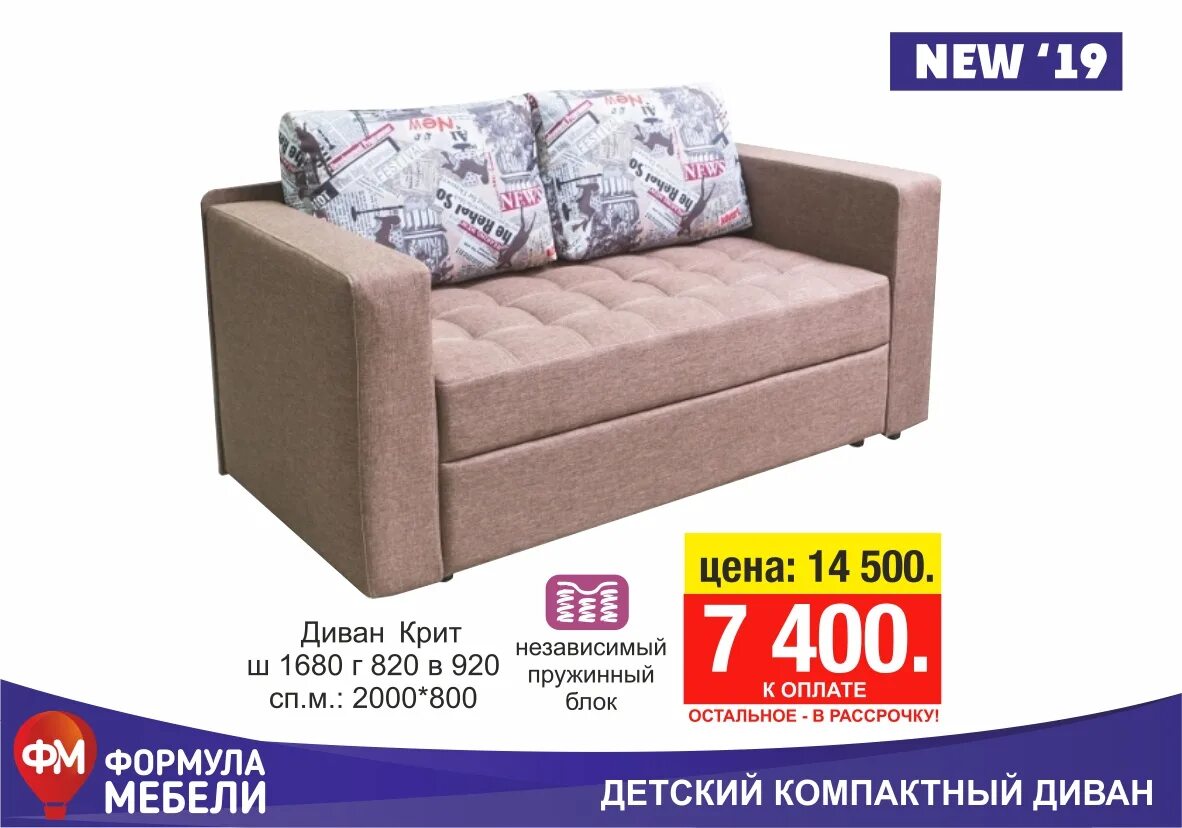 Формула мебели добрянка каталог товаров. Формула мебели краснокамск каталог. Формула мебели добрянка каталог товаров. Формула мебели. Формула мебели красновишерск.