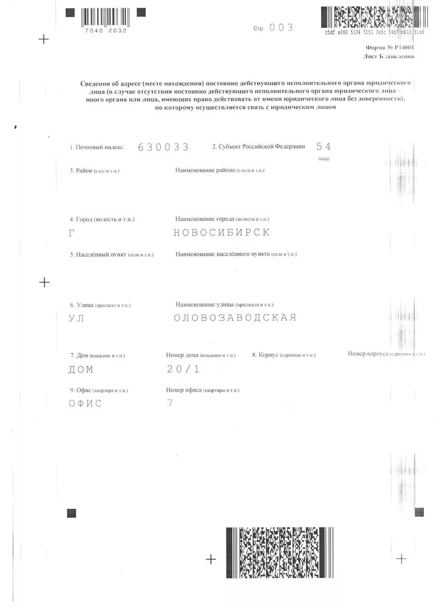 Выход участника какая форма. Р14001 выход из состава учредителей. Р14001 выход учредителя из НКО образец заполнения. Р34002. Р34002 образец заполнения.