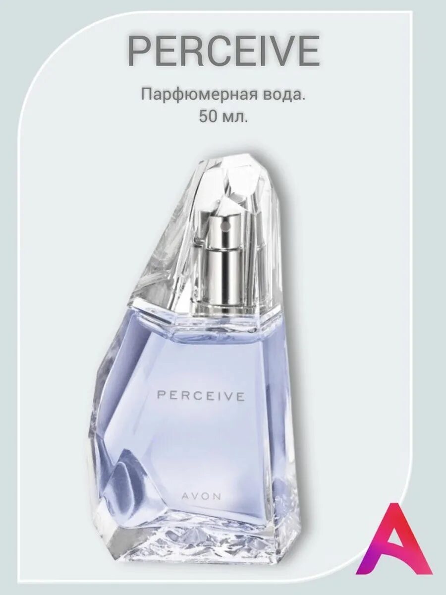 Avon perceive парфюмерная вода 50 мл. Персив 30 мл эйвон. Персив 50 мл эйвон. Эйвон туалетная вода женская персив. Духи персив эйвон