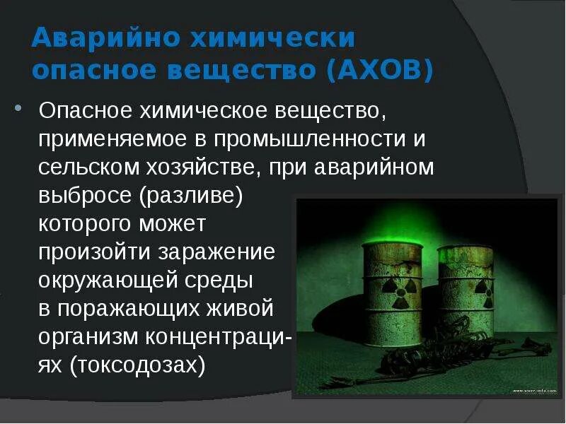 Аварийно химически опасные вещества. Аварийно химически опасные вещества АХОВ это. Опасные химические вещества применяемые в промышленности. Химическое вещество применяемое в промышленности. Химически опасными веществами называют