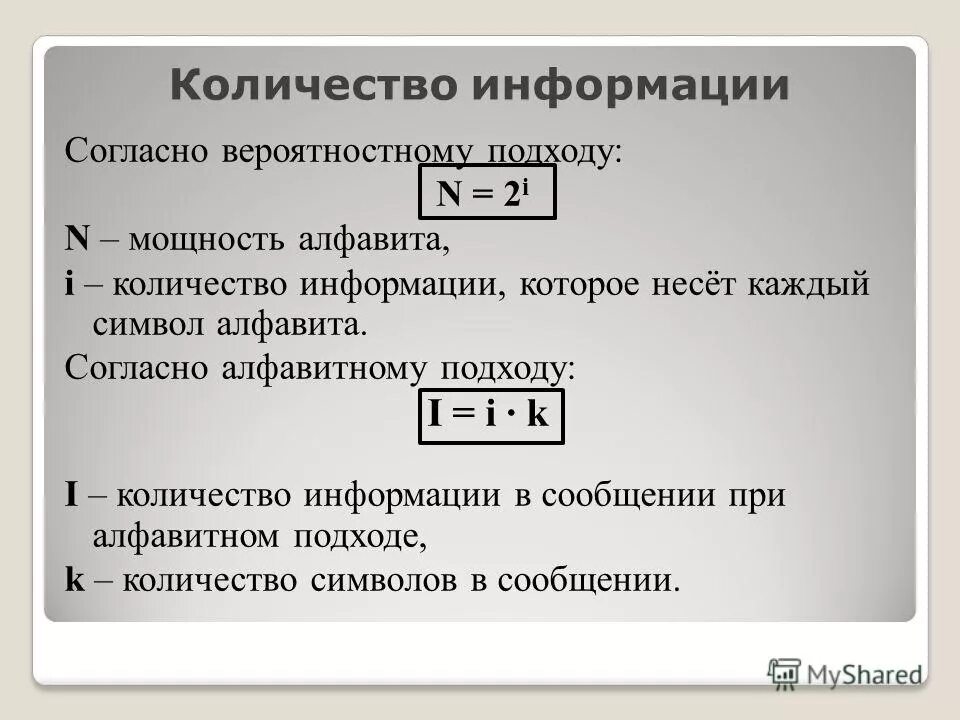 N 2 i. Обозначение букв в информатике. Формулы и обозначения в информатике. Как найти i в информатике формула.