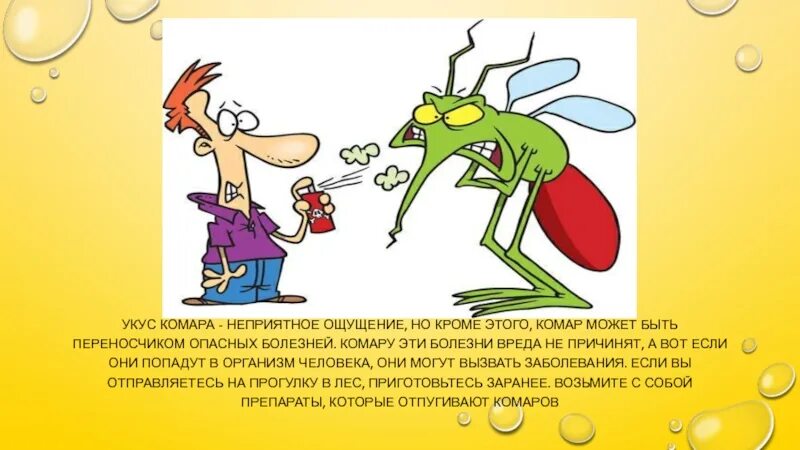 Смысл пословицы комар носа. Всемирный день комара. Смешной комар. Веселый стишок про комара. Рисунок комара прикольный.