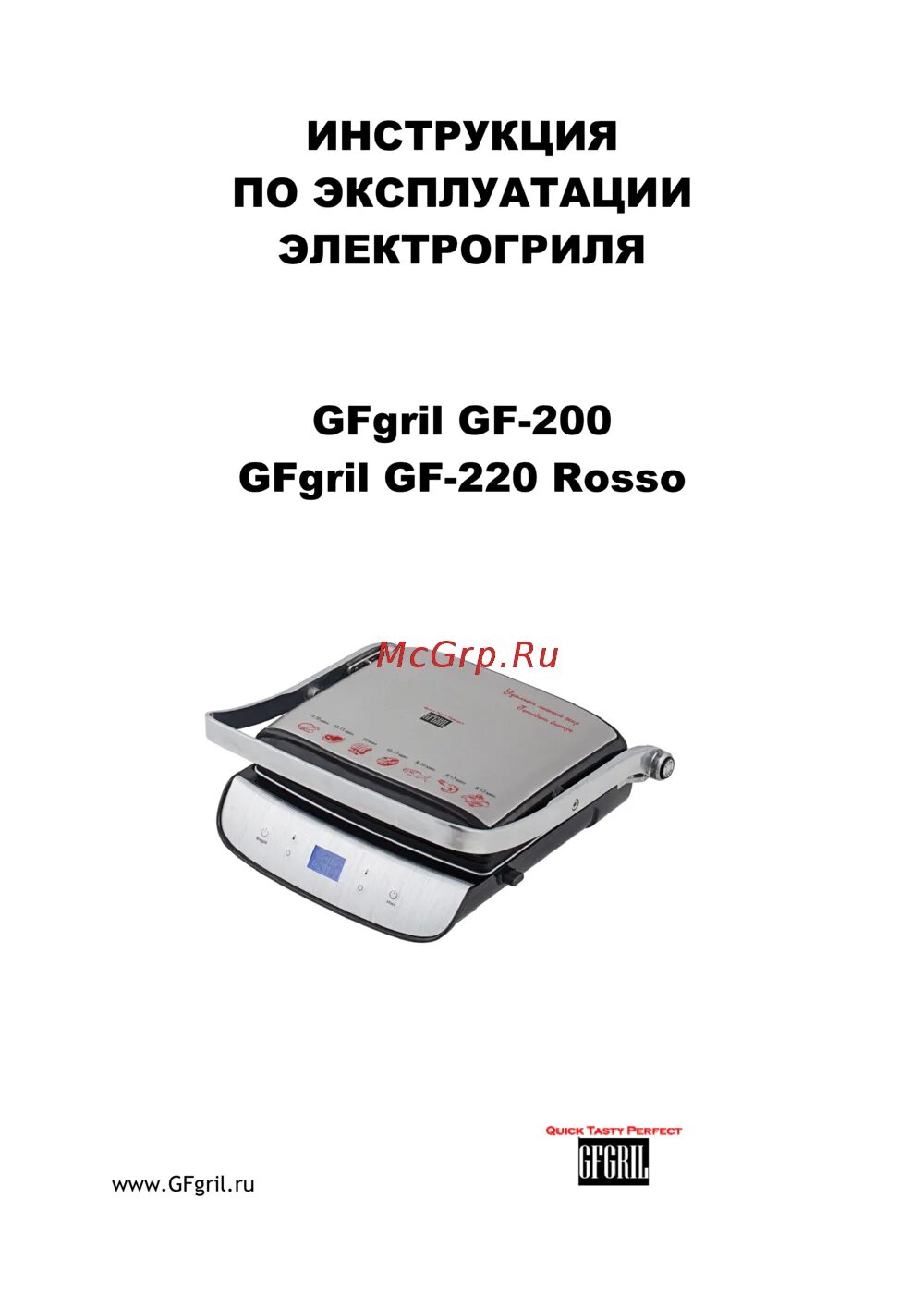 Инструкция по эксплуатации гриля электрического. GFGRIL gf-100. Электрогриль орлец инструкция. Инструкция для гриля GFGRIL. Правила эксплуатации электрогриля