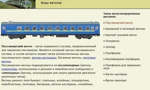 Какие вагоны в составе пассажирского поезда
