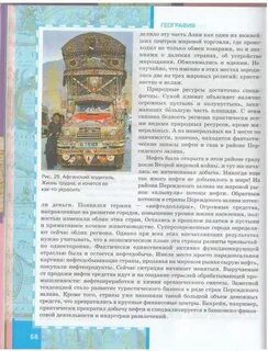 География 10 11 класс учебник домогацких читать