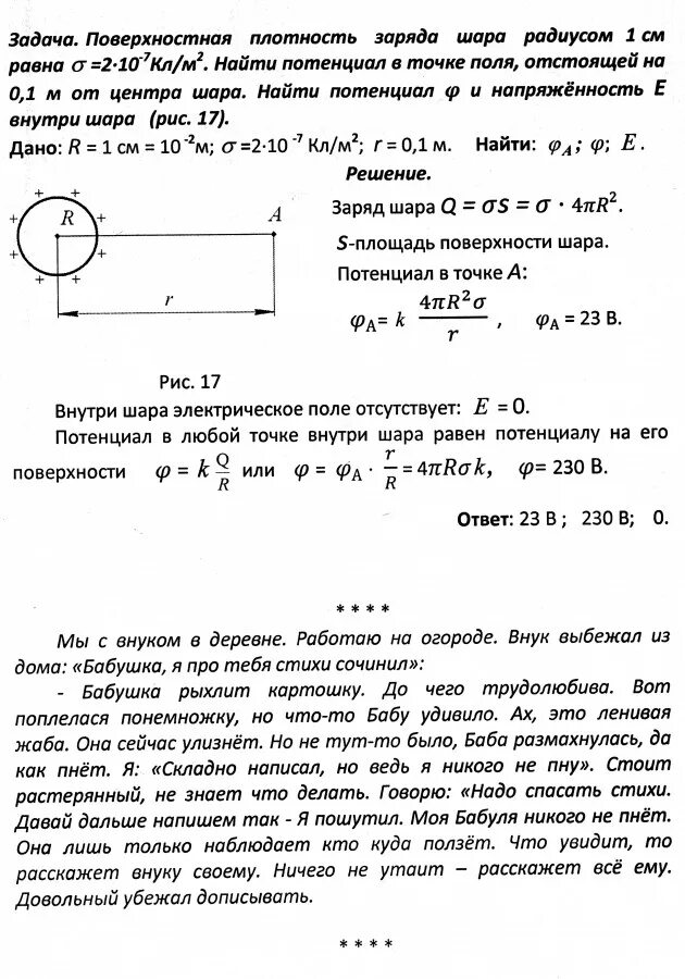 Найти плотность заряда. Поверхностная плотность заряда на шаре. как найти поверхностнустную плотность заряда. поверхностная плотность заряда задачи. поверхностная плотность заряда на шаре равна.
