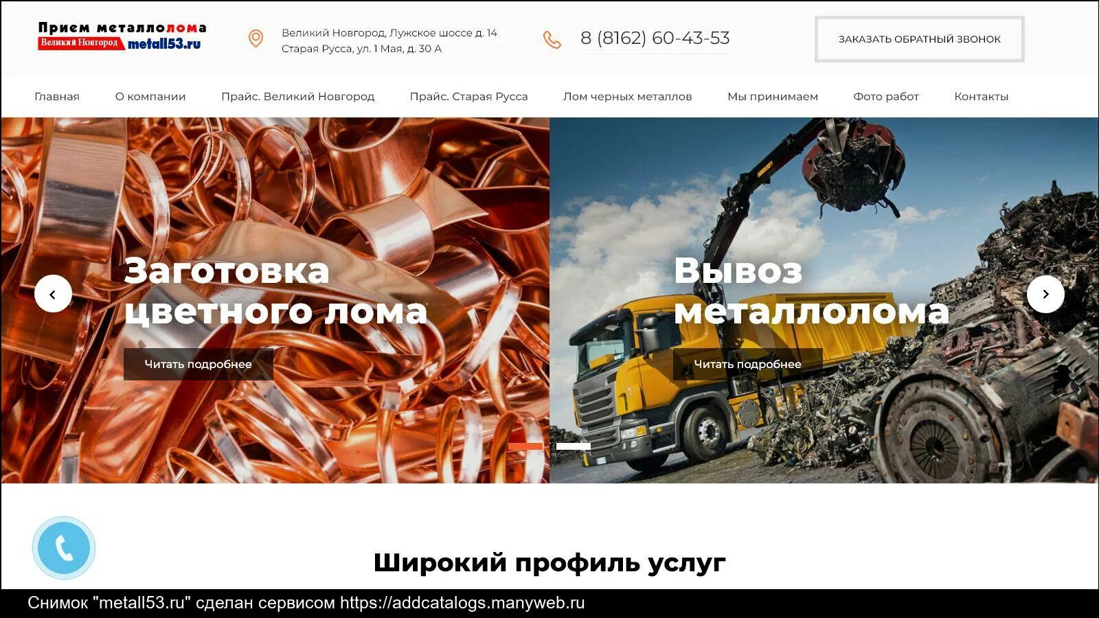 Прием металла великий новгород. Прием лома великий новгород. металлоприемка в великом новгороде.