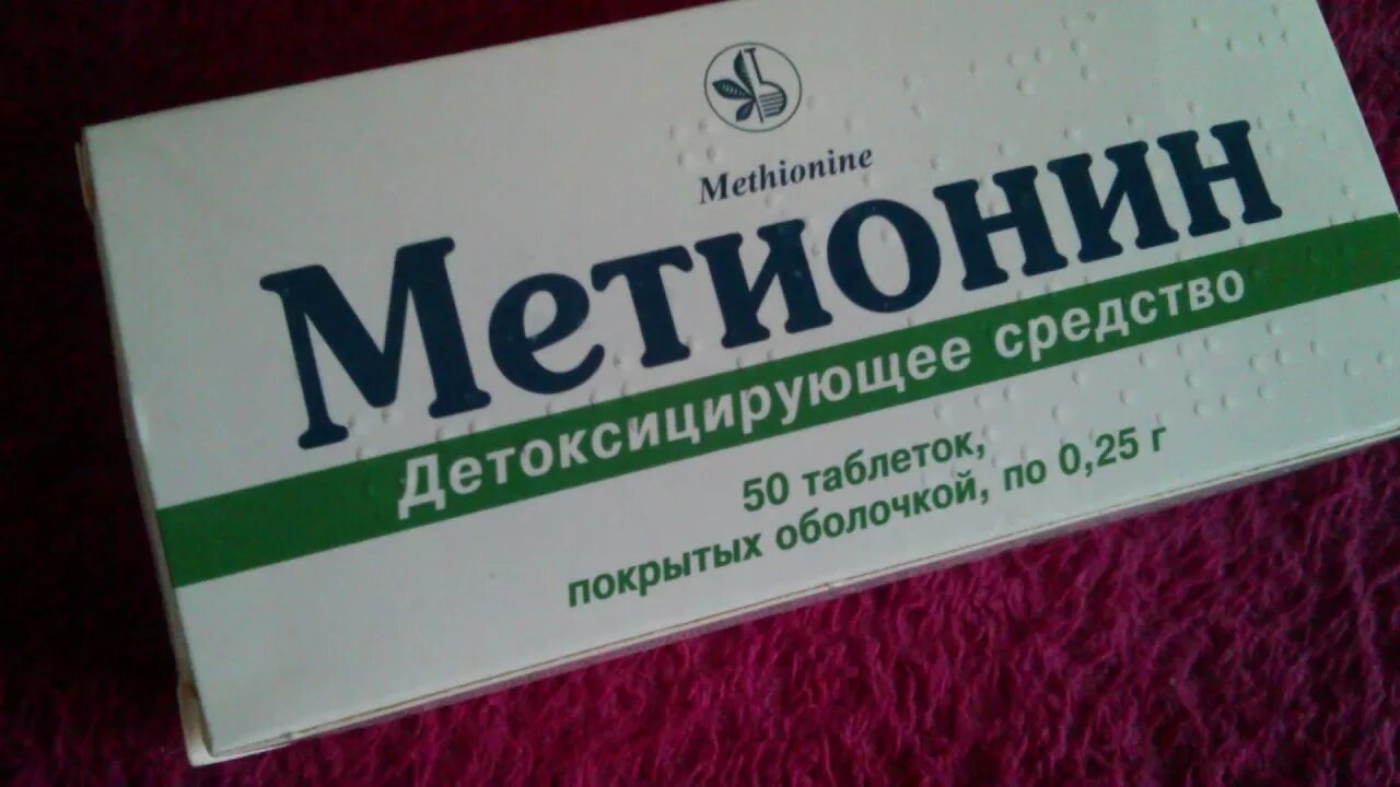 Метионин и липоевая кислота для печени. Метионин. Метионин таблетки. Метионин производитель. Метионин таблетки, покрытые оболочкой.