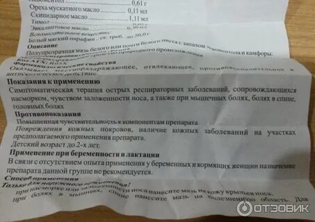 Доктор мом мазь с какого возраста