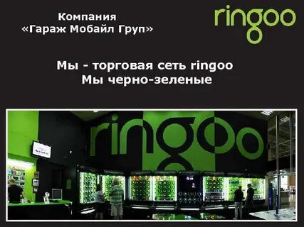 Ринго трейд