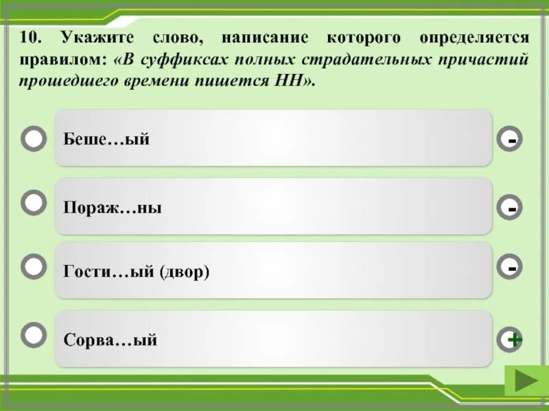 В суффиксе полного страдательного причастия прошедшего