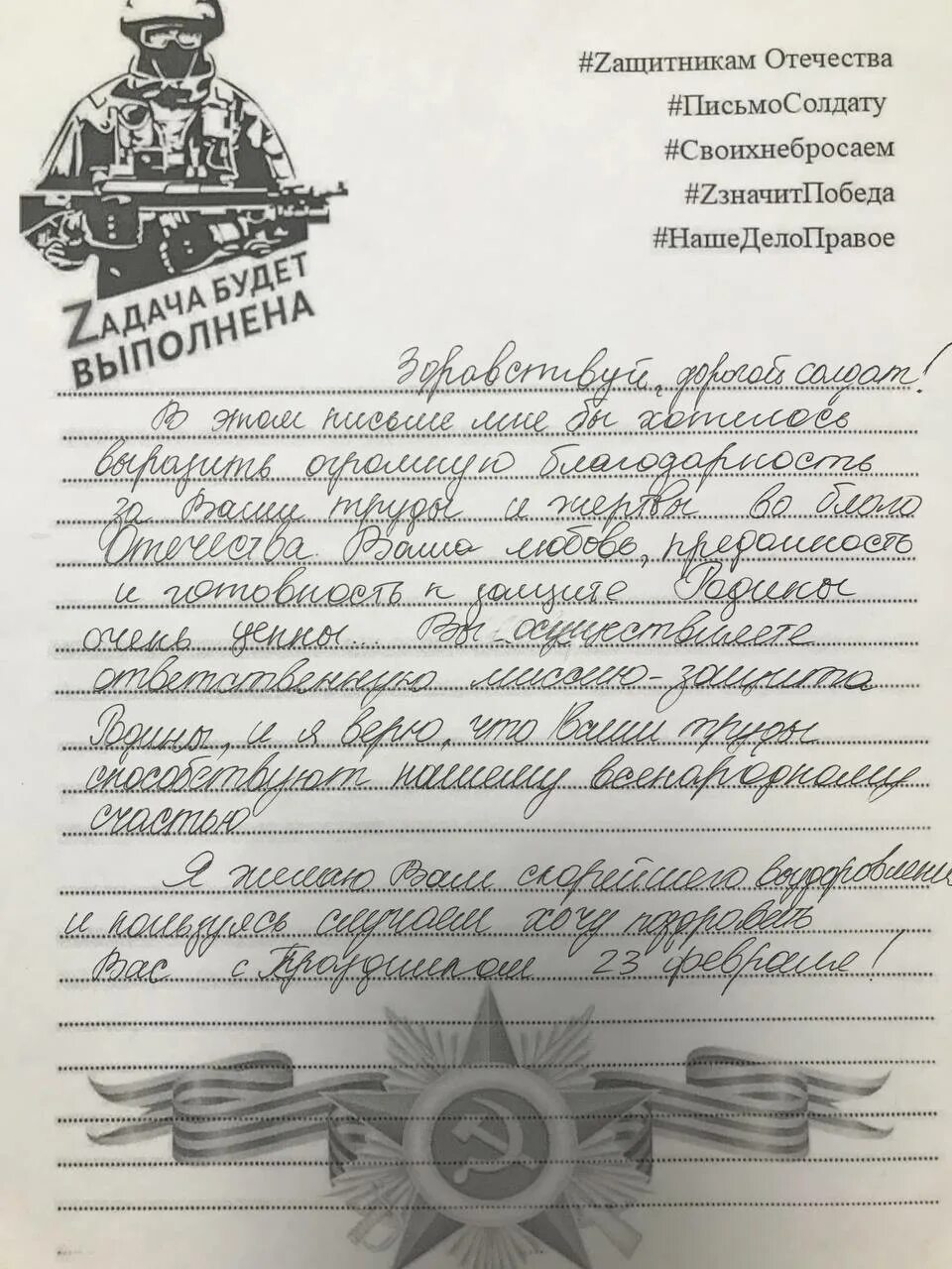 акция письмо защитнику. письмо защитнику отечества от школьника. письмо защитни отечеству. письмо защитнику 2023. письмо защитнику отечества.