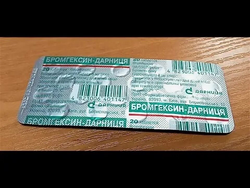 Бромгексин медисорб таблетки. Таблетки на Украине. Bromhexine indications.