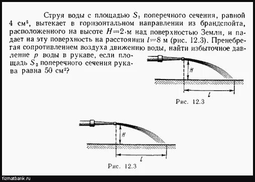 Расчет реактивной струи воды. Площадь поперечного сечения струи. Дальность струи максимальная. Дальность полета струи.