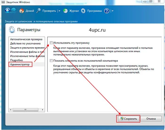 Как удалить защитник windows. Защитник виндовс. службу защитника windows. windows 7 защитник windows. защитник windows служба название.