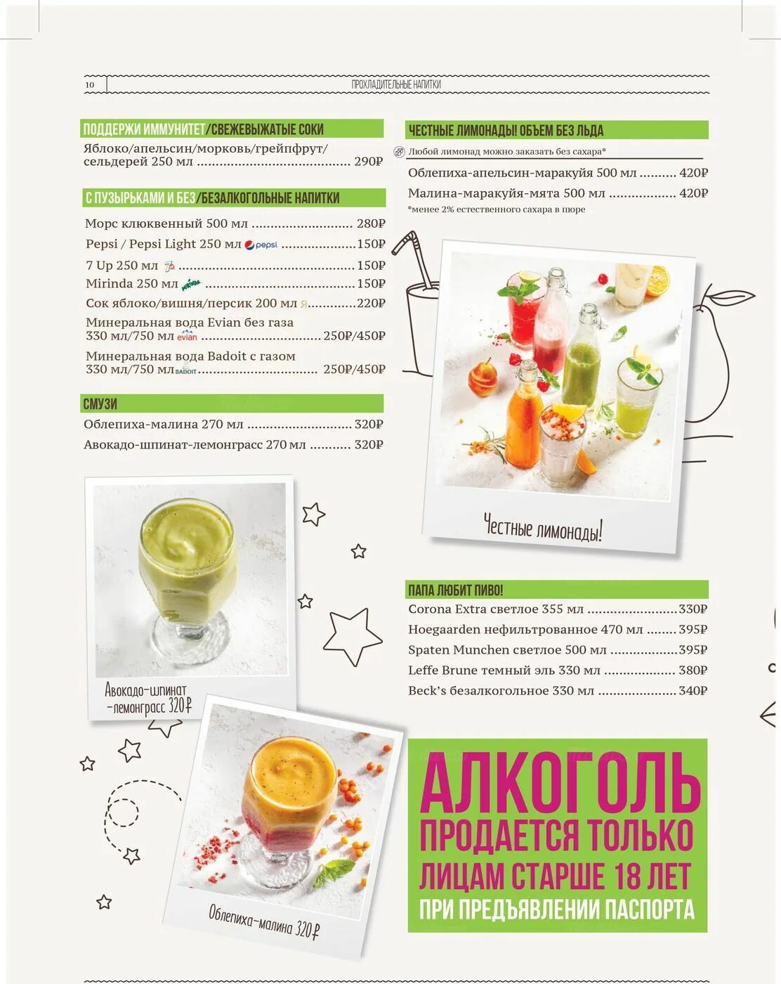 Кафе андерсон детское меню. Андерсон сокол меню. Андерсон меню 2022. Детское меню. Андерсон меню.