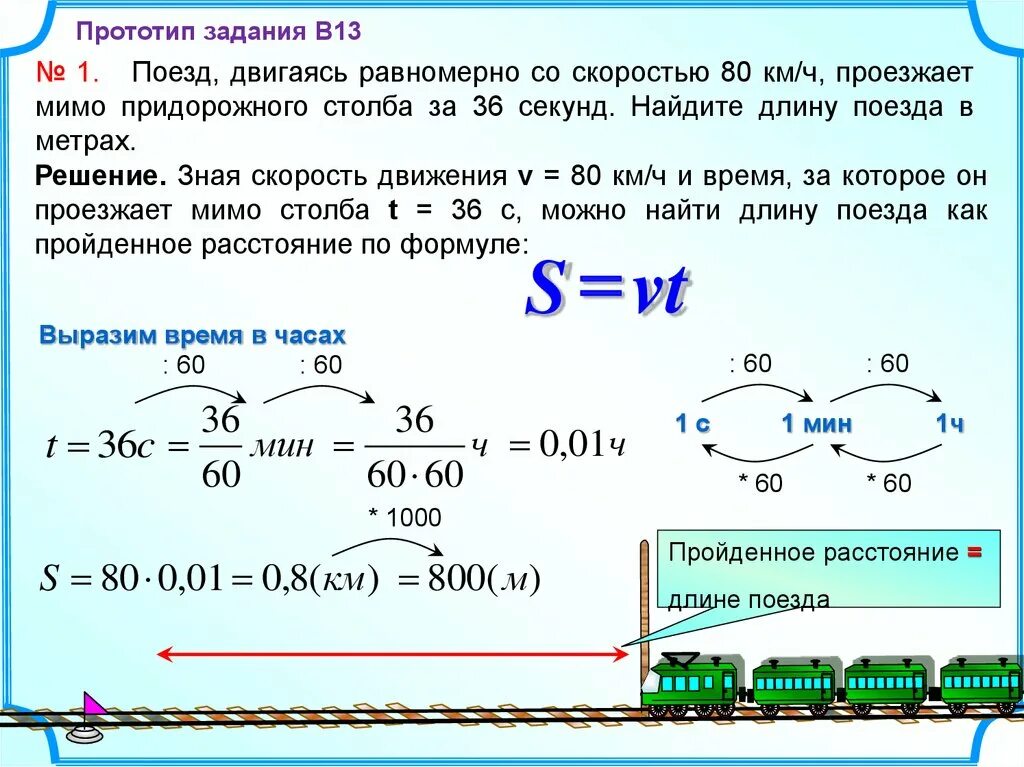 Двигаясь со скоростью 30 километров в час. , Двигаясь равномерно со скоро. Задачи на длину поезда. Поезд движется со скоростью. Поезд двигаясь равномерно со скоростью.