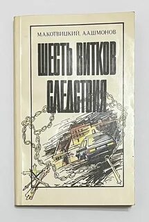 Преступники книга