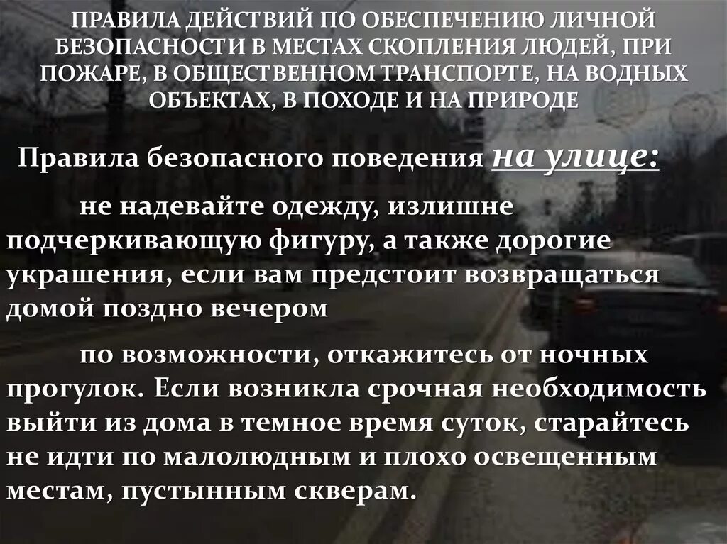Траванулась или травонулась. Правило в общественных местах. Правила действуют. Порядок выполнения действий первая ступень. Правила составления таблиц.
