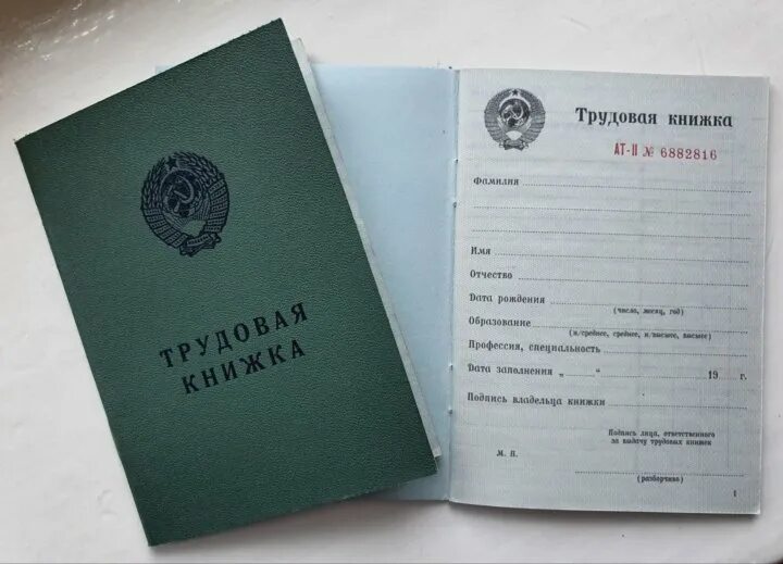 Трудовая книжка. Трудовая книжка СССР. Трудовая книжка 1990 года.