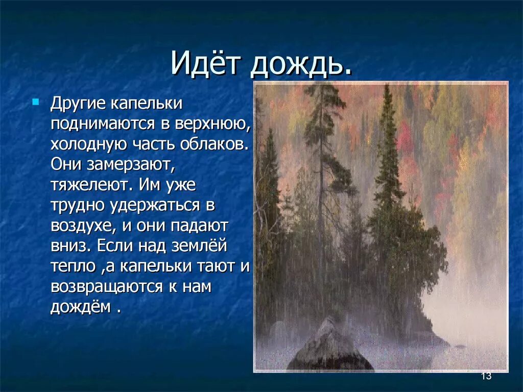 Рассказ о Дожде. Описание дождя. Ливень презентация. Художественное описание дождя.