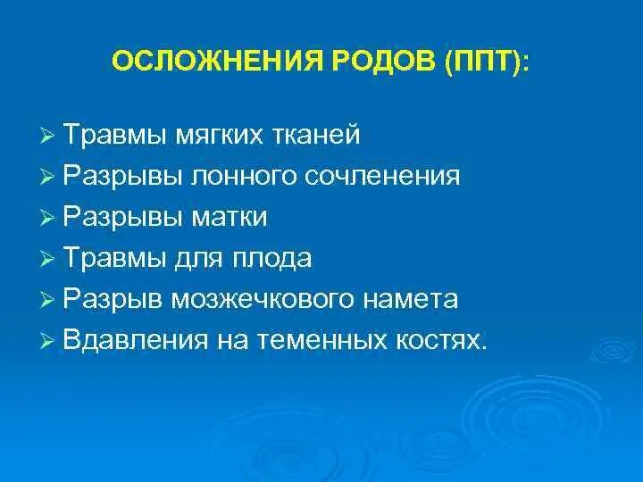 Осложнения родов. Осложнения в родах. Осложнения родов при узком тазе. Разрыв мозжечкового намета при родовой травме. 4 роды осложнения