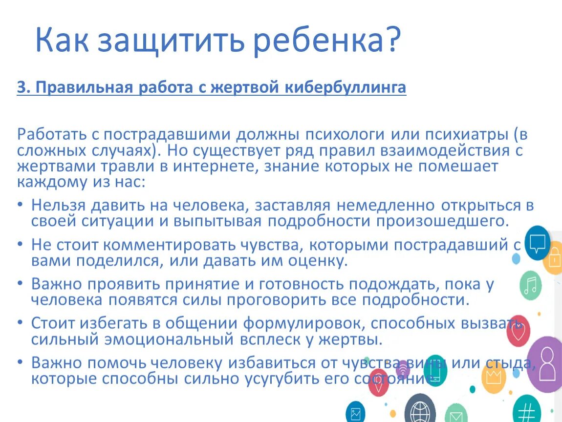 Найдите в интернете информацию о происхождении кибербуллинга. Как защититься от кибербуллинга. кибербуллинг как защититься. памятка как защитить себя от кибербуллинга. виды кибербуллинга.