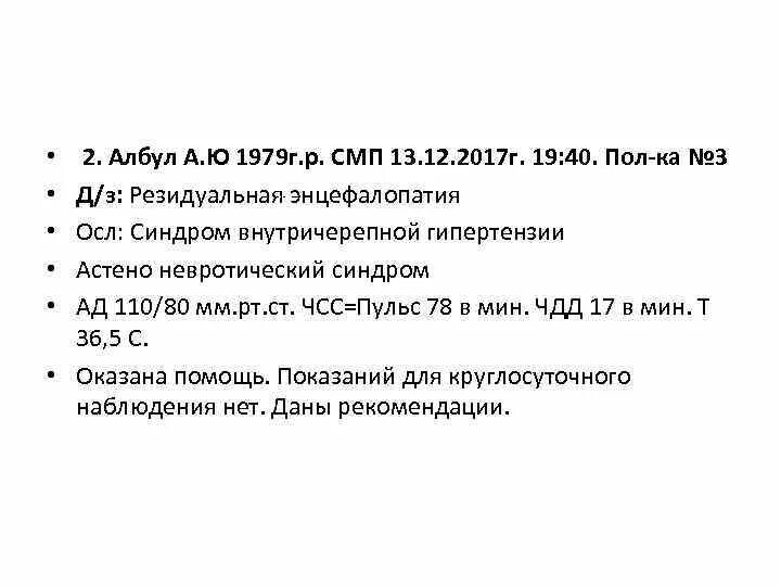 Мкб резидуальная энцефалопатия код 10 у детей. Энцефалопатия у детей код по мкб. Резидуальная энцефалопатия код по мкб 10 у детей. Резидуальная энцефалопатия по мкб 10. Энцефалопатия неуточненная мкб 10