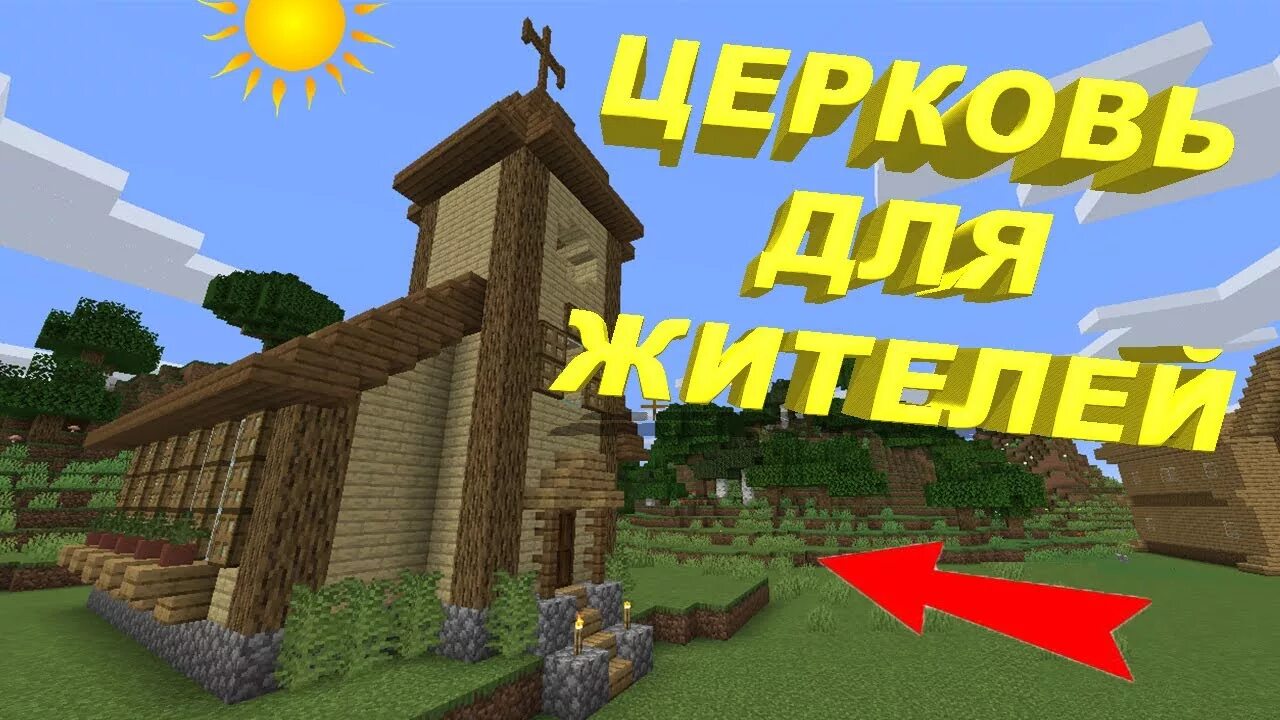Церковь в майнкрафт Радужная тема