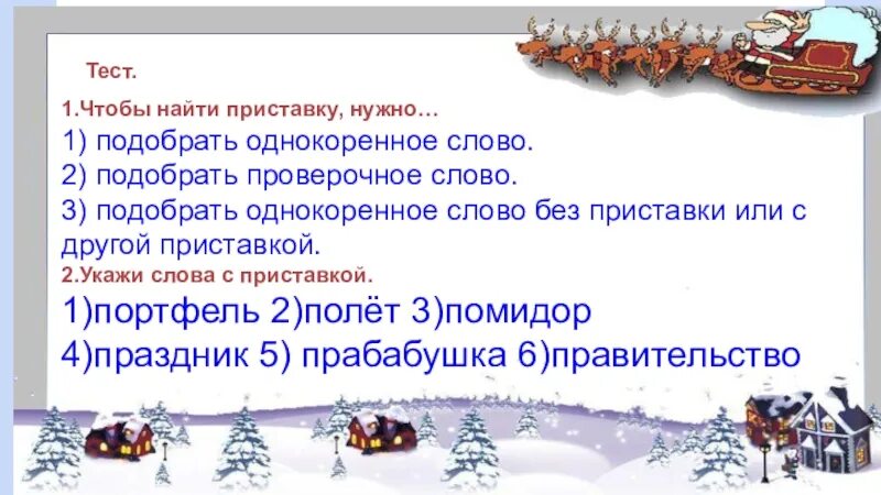 Как найти в слове приставку. Приставки в русском языке. Как найти приставку в слове правило. Как найти приставку. Чтобы найти приставку надо подобрать.