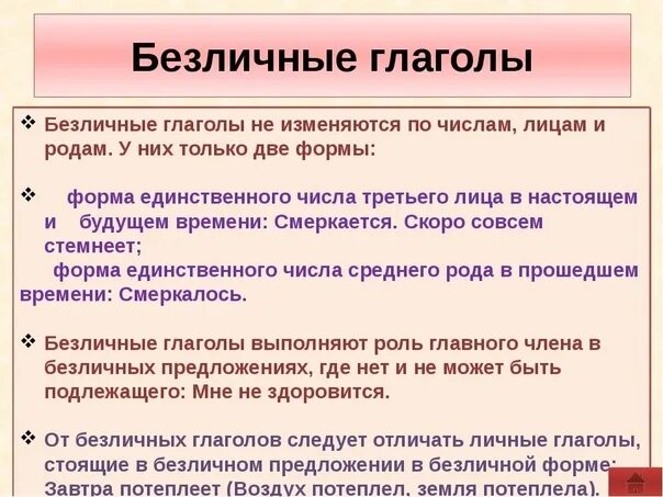 Какого значения нет у безличных глаголов. Безличные глаголы. Личные и безличные глаголы. Безличная форма глагола. Безличная форма личного глагола.