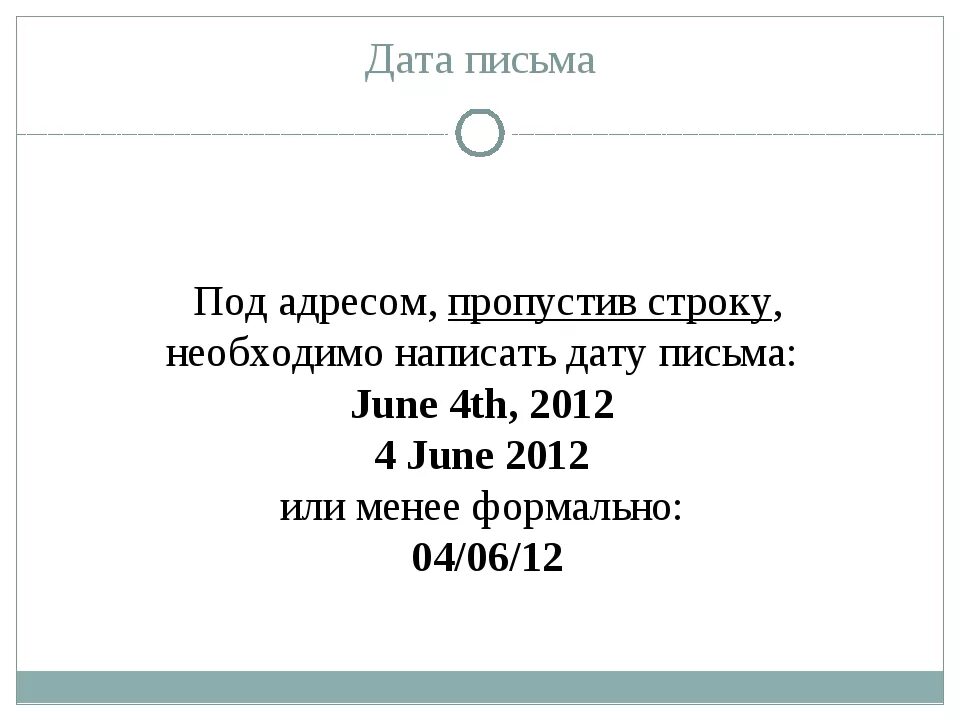 Дата в письме на английском. Как написать дату в письме на английском. Как правильно писать дату на английском в письме. Дата в документах на английском. Написание даты письмо