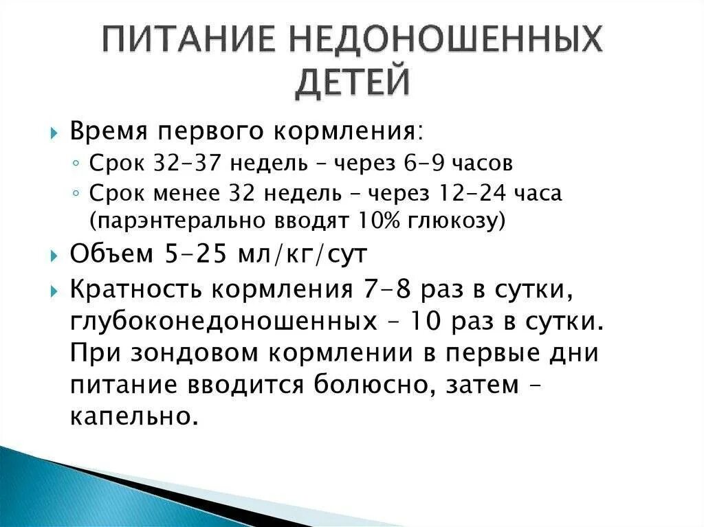 Таблица развития недоношенного ребенка по месяцам до года. Недоношенные дети развитие. Нормы питания для недоношенных детей таблица. Принципы вскармливания недоношенных детей. Этапы развития недоношенного ребенка.