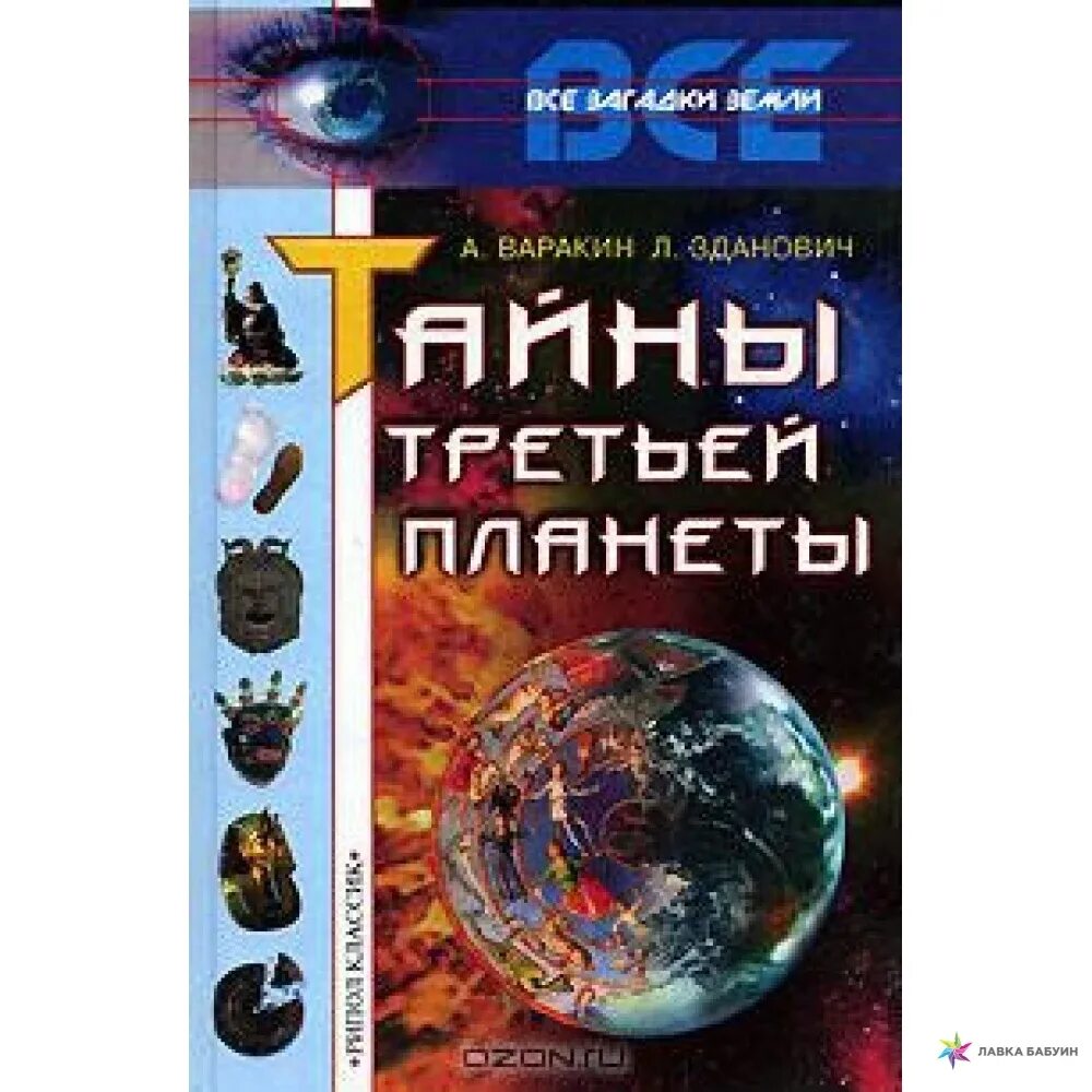Фантастические пирамиды. Тайны мира. Звездные врата врата. Книга земли. Сфинкс древнего египта.