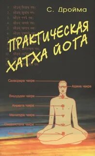 Хатха йога книги
