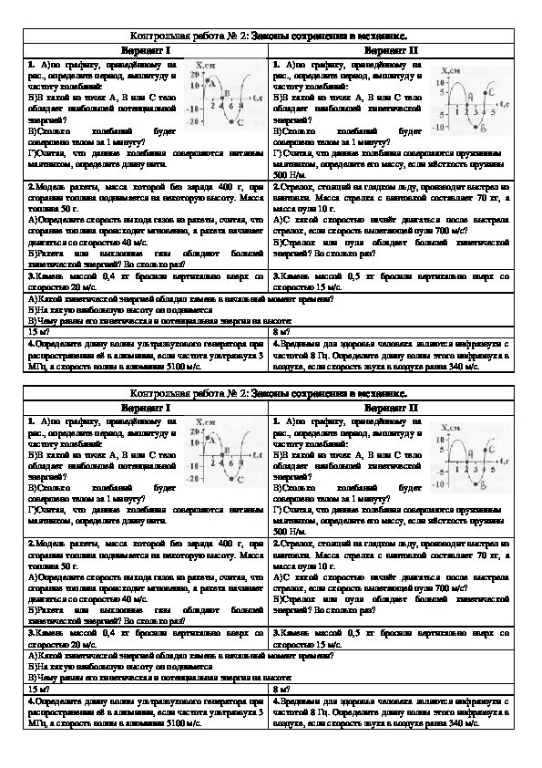 Контрольная работа по физике 10 класс законы сохранения. Контрольная механика 10 класс. Контрольная работа законы сохранения. Закон сохранения в механике контрольная. Контрольная работа физика 9 класс законы сохранения