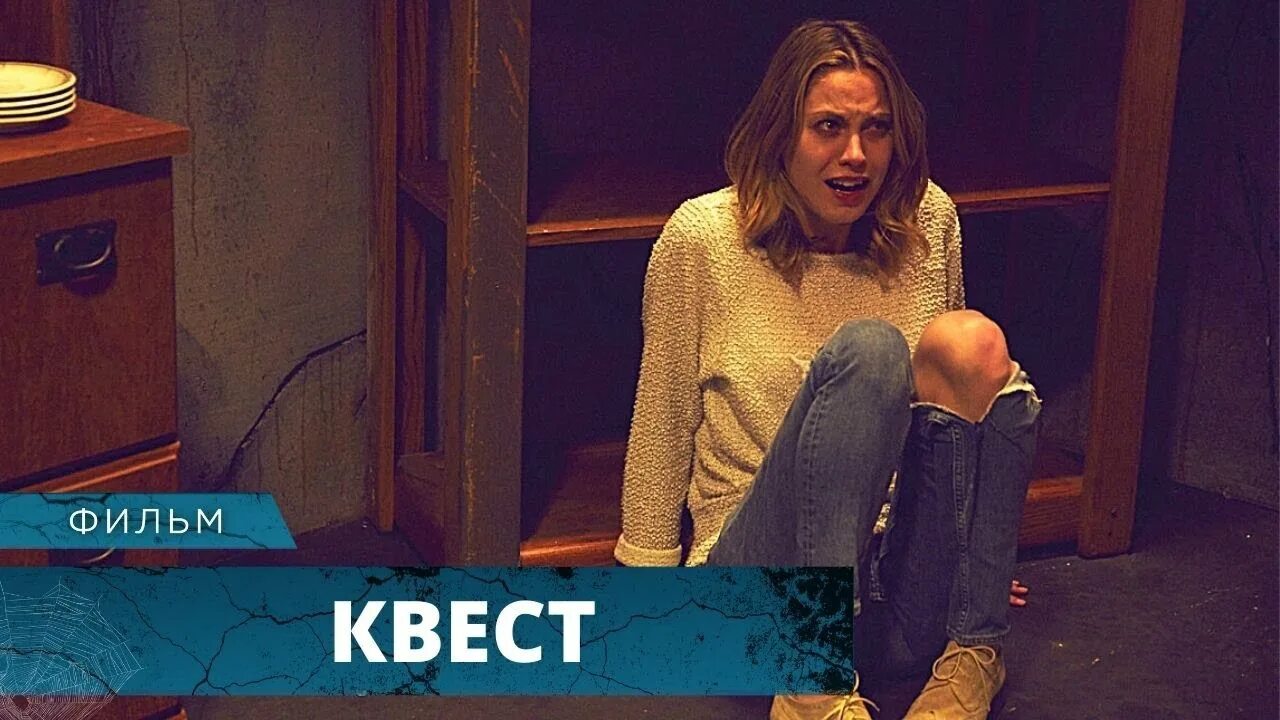 А. Смертельный квест игра. Квест игра химеры. Quest игра химера. Смертельный квест трейлер.