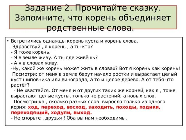 Стихотворение про корень слова. Встретились однажды корень куста и корень слова. Стих про корень. Корень слова Здравствуй.