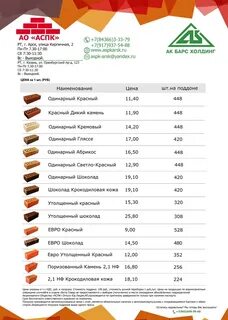 Прайс лист кирпич