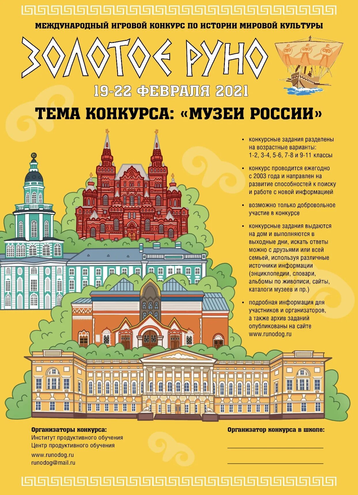 Ответы на олимпиаду золотое руно. Золотое руно ответы 2024 5 7 классы. Золотое руно 2021. Золотое руно 1-2 классы ответы 2023. Конкурс золотое руно вопросы.