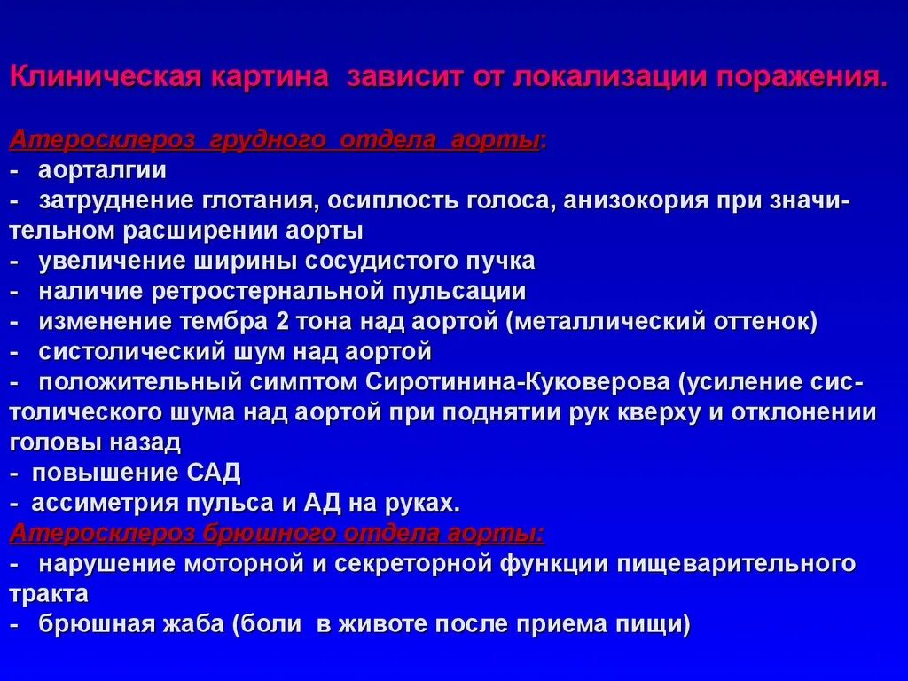 Ибс стенокардия атеросклероз. Пульс при атеросклерозе аорты. клинические признаки атеросклероза. ретростернальной пульсации аорты. аорталгии.