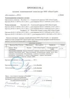 Акт протокол