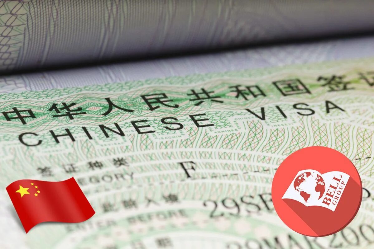 Сборы виза китай. Китайская виза. Документы китай. Документы китай. Студенческая виза в китай.